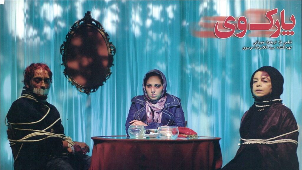 پارک وی : معرفی ۱۰ فیلم ترسناک ایرانی