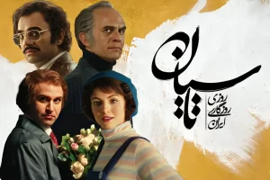 توقف پخش سریال تاسیان