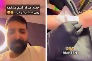 حمید هیراد: «اسم عشقم را روی دستم تتو کردم!»