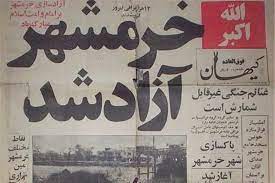 چرا بعد از آزادسازی خرمشهر همچنان جنگ ادامه پیدا کرد؟