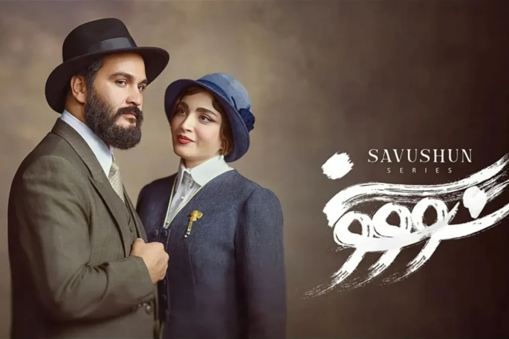 زمان پخش سریال «سووشون» مشخص شد