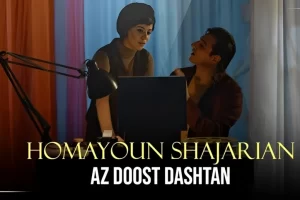 اثر جدید همایون شجریان بحث‌برانگیز شد