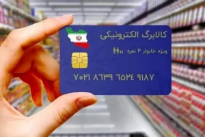 مرحله جدید کالابرگ الکترونیک آغاز شد