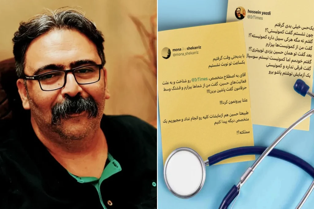 ویزیت جنجالی یک پزشکی در فضای مجازی؛ «دکتر گفت از کمونیست‌ها بیزارم»