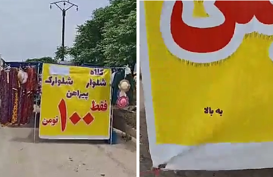 «فقط ۱۰۰ هزار تومان»! ترفند کثیف دستفروش‌ لباس برای فریب مشتریان