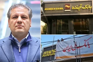 پشت پرده انحلال بانک آینده