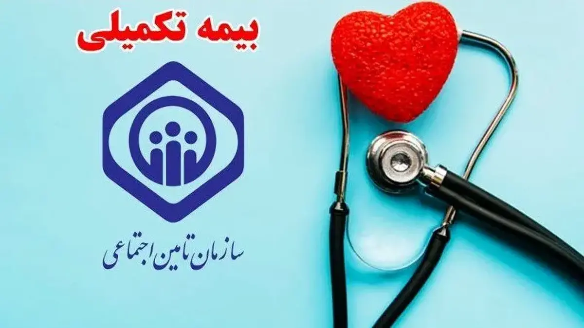 توقف بیمه تکمیلی بازنشستگان | پیامدهای آن چه خواهد بود؟