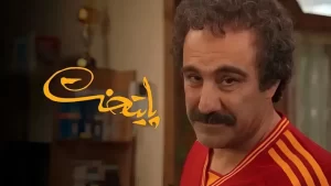 «پایتخت» دوباره به آی‌فیلم می‌آید؛ مرور خاطرات با خانواده معمولی