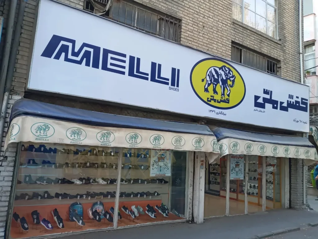 پرونده تازه دیوان محاسبات؛ واگذاری غیرقانونی ملک شرکت کفش ملی