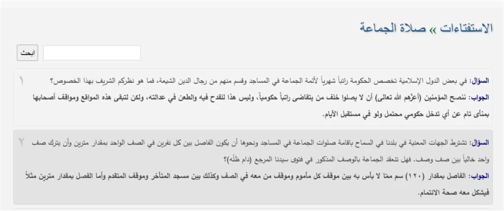 دیدگاه آیت‌الله سیستانی درباره اقتدا به امامان جماعت حقوق‌بگیر دولت‌ها