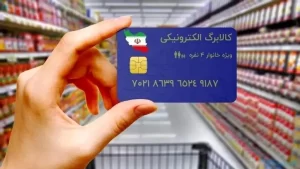 چرا کالابرگ هنوز واریز نشده است؟