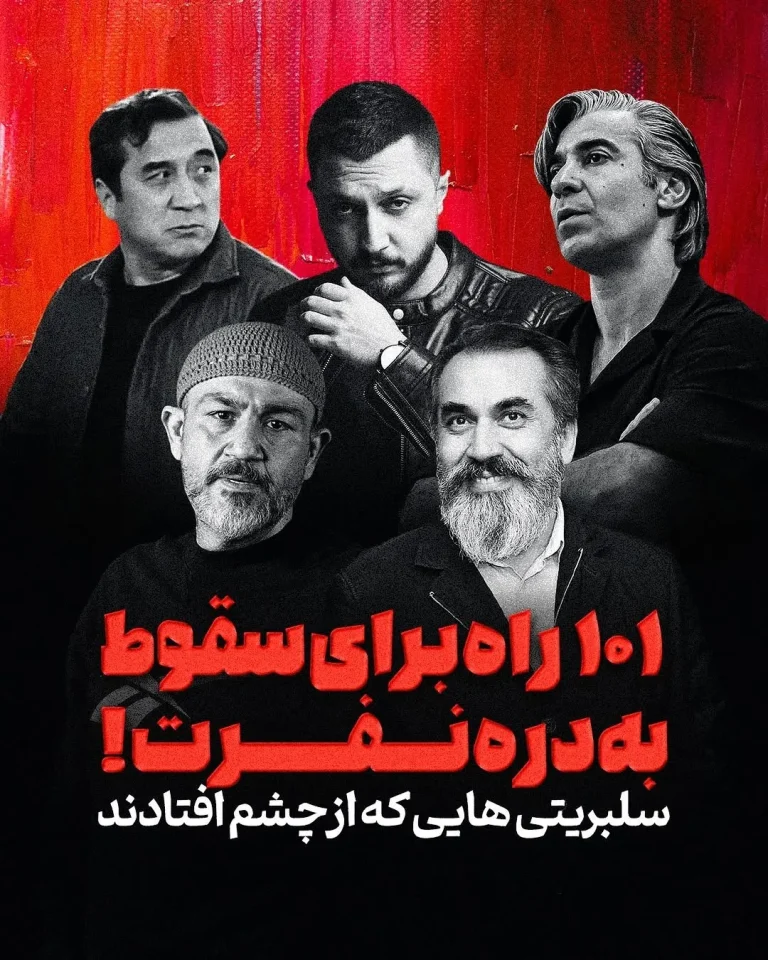 بحران محبوبیت سلبریتی‌ها در عصر شبکه‌های اجتماعی