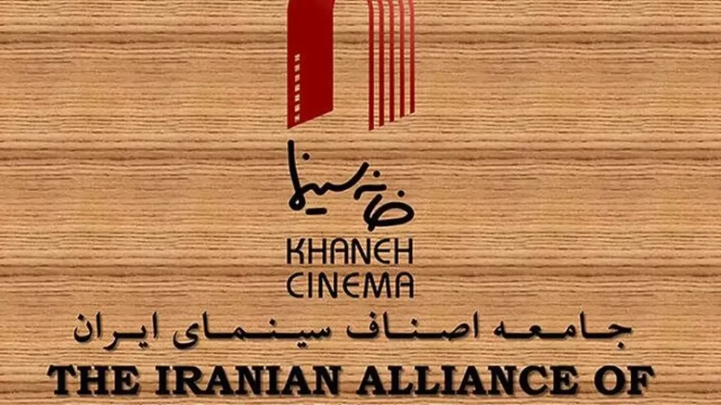 پرونده قضایی برای برخی از بازیگران و امضاکنندگان بیانیه خانه سینما تشکیل شده است