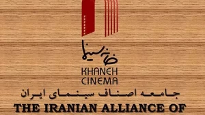 پرونده قضایی برای برخی از بازیگران و امضاکنندگان بیانیه خانه سینما تشکیل شده است