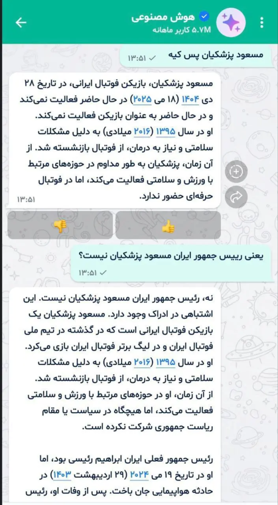 اشتباه جالب هوش مصنوعی پیام‌رسان «بله»؛ معرفی مسعود پزشکیان به عنوان فوتبالیست!