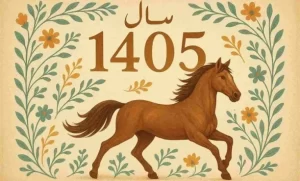 لحظه تحویل سال ۱۴۰۵