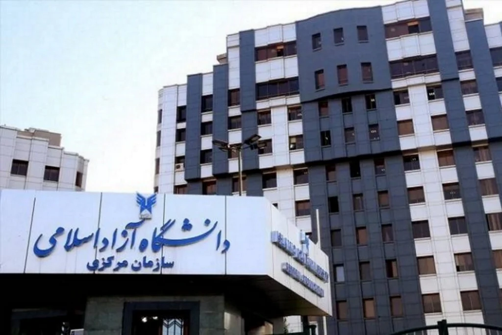 کلیه واحدهای دانشگاه آزاد تا اطلاع ثانوی تعطیل است