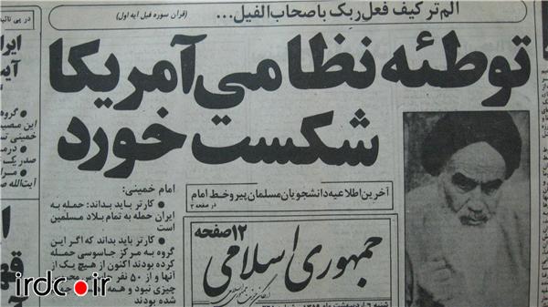 در سالروز واقعه طبس؛ حمله نظامی آمریکا به ایران چگونه به شکست منتهی شد؟