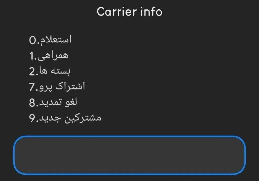افزودهشدن گزینه "اینترنت پرو" به منوی اپراتورها؛ نگرانی کاربران از اینترنت طبقاتی*