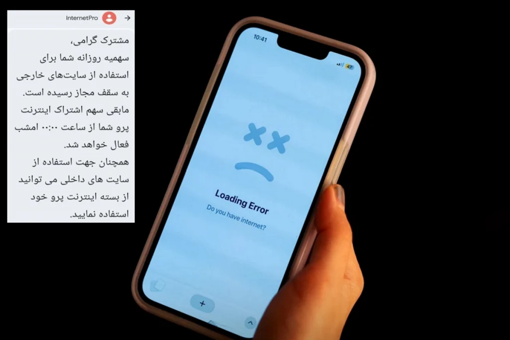 محدودیت جدید ارتباطی در ایران؛ سقف روزانه ۳۰۰ پیامک و ۵ گیگ اینترنت