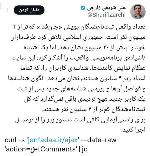 پویش جان‌فدا