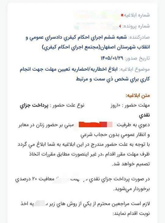 ابلاغیه دادگاه برای زنان اصفهانی بی‌حجاب حاضر در تجمعات شبانه