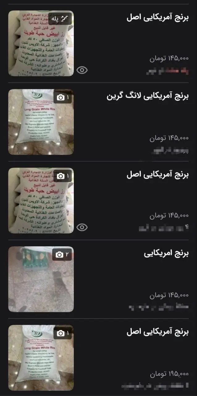 برنج آمریکایی