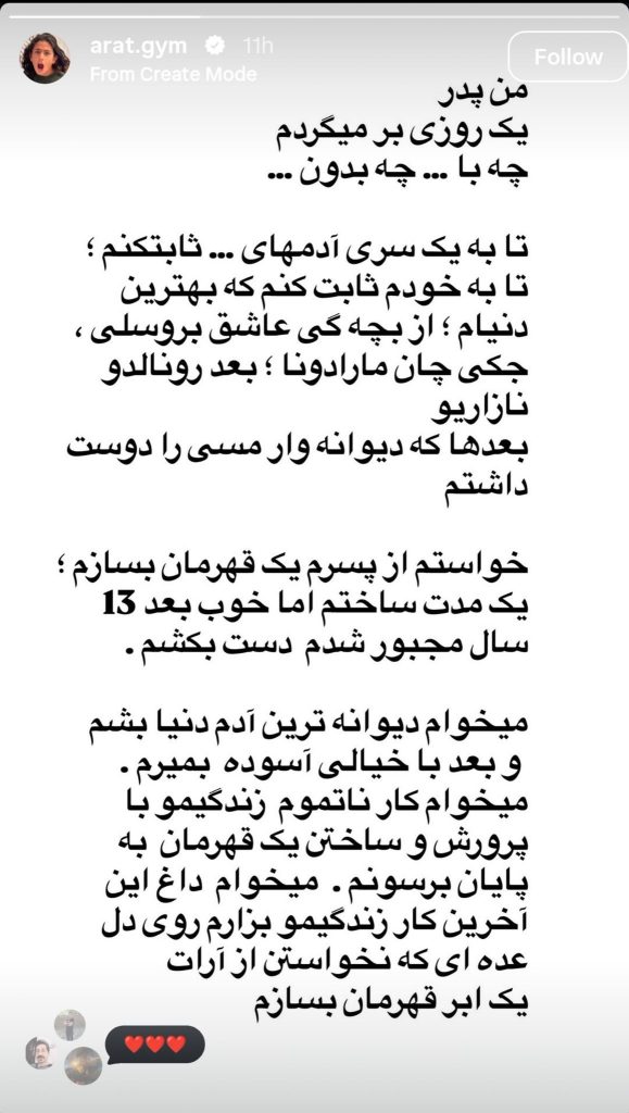 پدر آرات حسینی با استوری جنجالی: «میخواهم دیوانهترین آدم شوم و پسرم را ابرقهرمان کنم!»