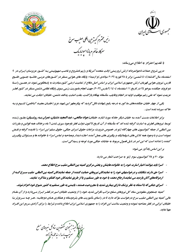 قطر اسارت ۳ خلبان ایرانی را تکذیب کرد؛ تنها بقایای یکی از خلبانان پیدا شد