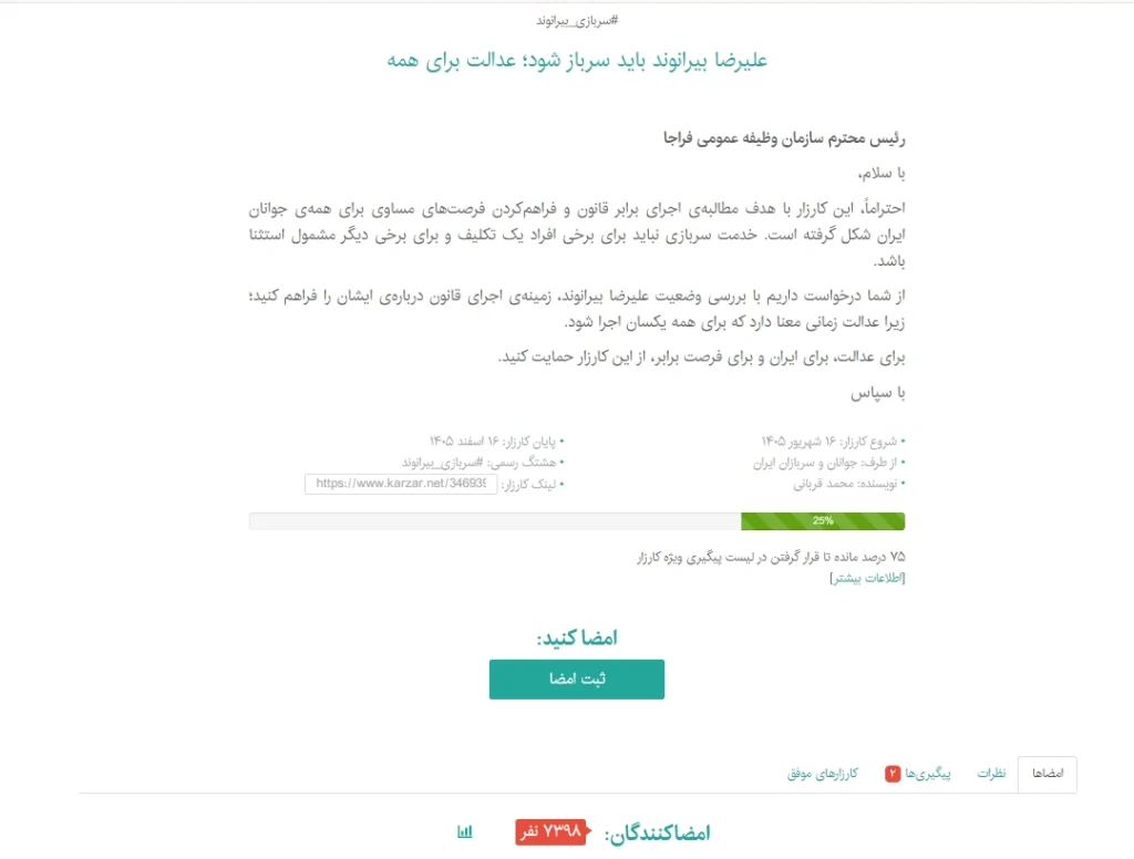 کارزار اینترنتی با ۷ هزار امضا خواستار اعزام علیرضا بیرانوند به سربازی شد