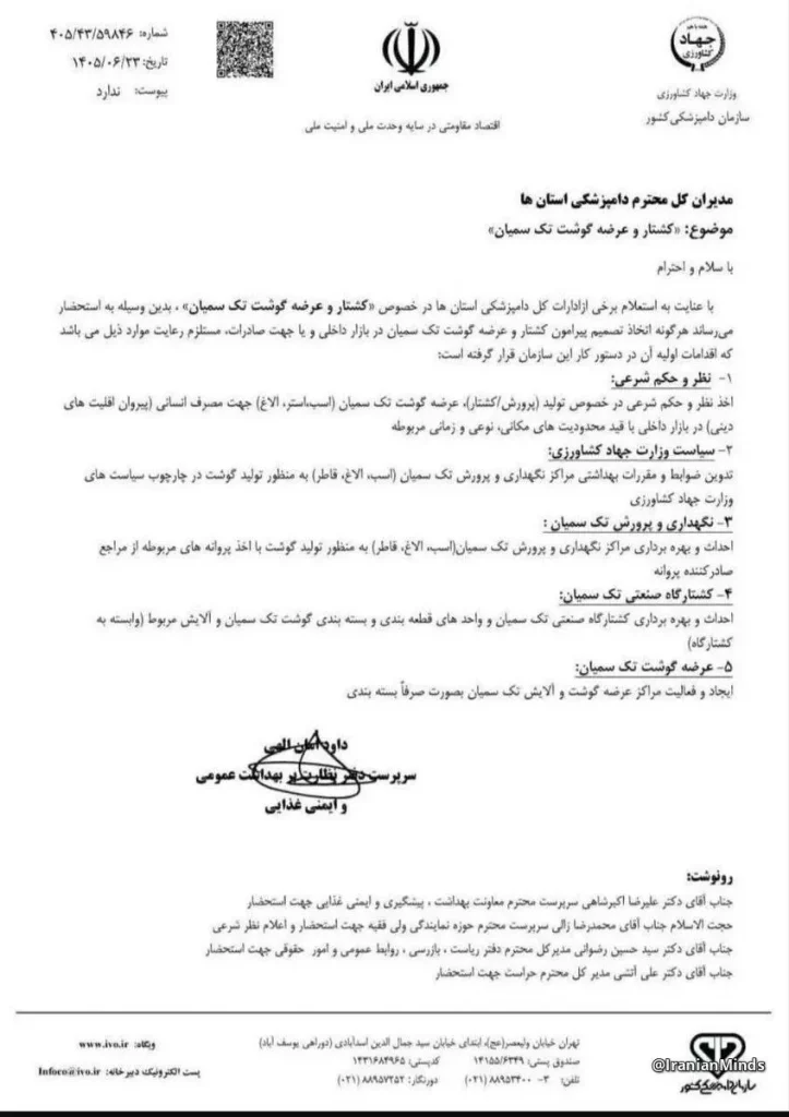 ماجرای فروش با مجوز گوشت اسب و الاغ چیست؟ توضیح سازمان دامپزشکی درباره یک نامه جنجالی