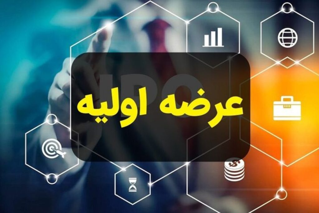 عرضه اولیه غزنجان چهارشنبه انجام می‌شود