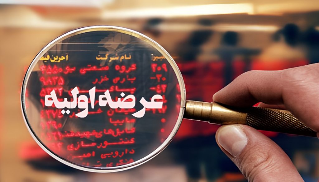 همه چیز درباره عرضه اولیه شکیمیا