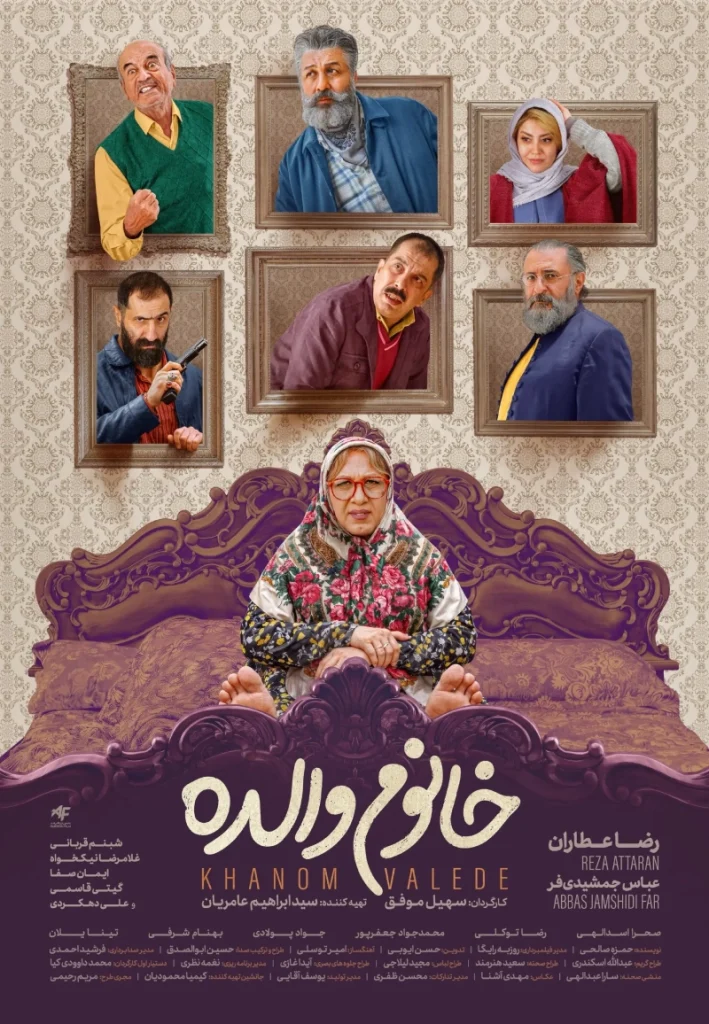 پوستر فیلم خانوم والده