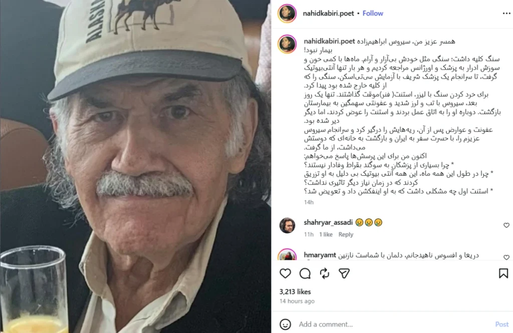 همسر سیروس ابراهیم‌زاده درباره علت مرگ او توضیح داد