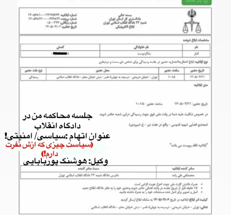 حکم حبس الناز شاکردوست در دادگاه تجدیدنظر هم پابرجا ماند