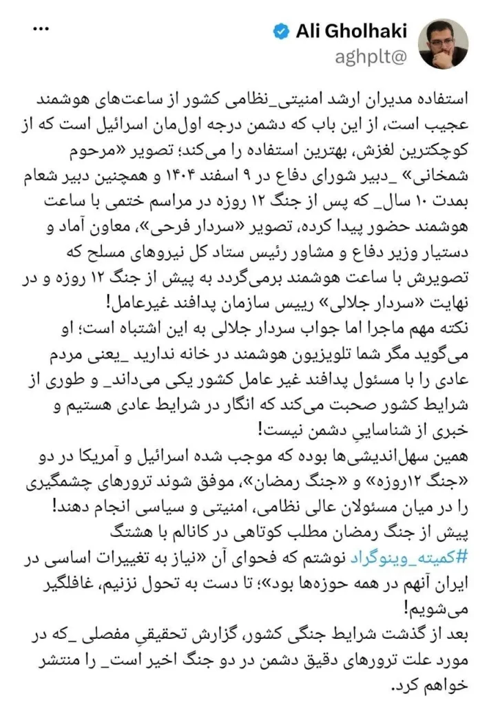 ساعت هوشمند در دست رئیس پدافند غیرعامل به موضوعی امنیتی تبدیل شد