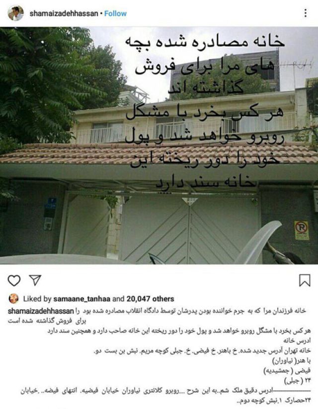 سرنوشت خانه حسن شماعی‌زاده