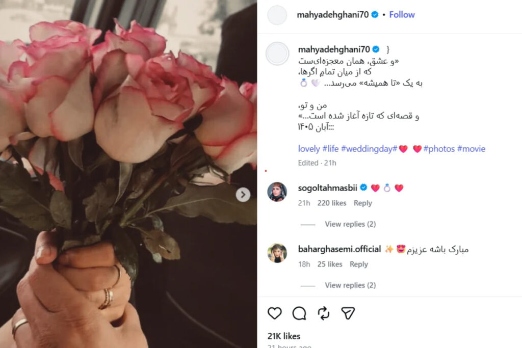محیا دهقانی با انتشار پیامی عاشقانه خبر ازدواجش را اعلام کرد