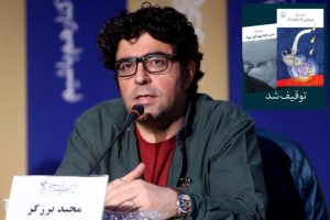 مجید برزگر از توقیف دو رمانش خبر داد؛ انتشار یکی متوقف شد و دیگری مجوز نگرفت