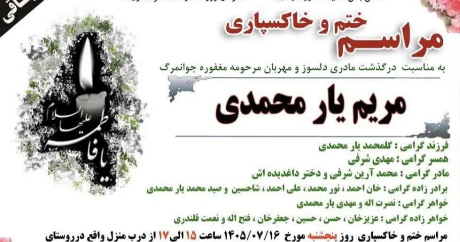 قتل مریم یارمحمدی در قشم؛ برادر و همسرش به همکاری در جنایت متهم شدند