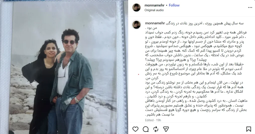 مونا مهرجویی در سومین سالگرد قتل والدینش: هنوز نمی‌دانم چرا این اتفاق افتاد
