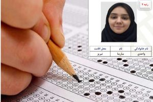 نمرات کارنامه مدرسه رتبه چهار کنکور تجربی بحث‌برانگیز شد